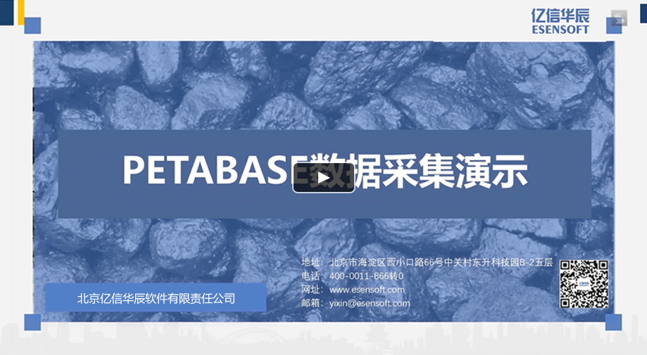 PetaBase-s实时计算存储-数据采集方案介绍