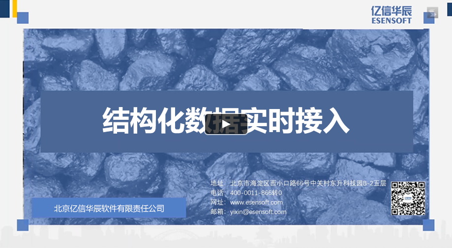 PetaBase-s实时计算存储-结构化数据实时接入