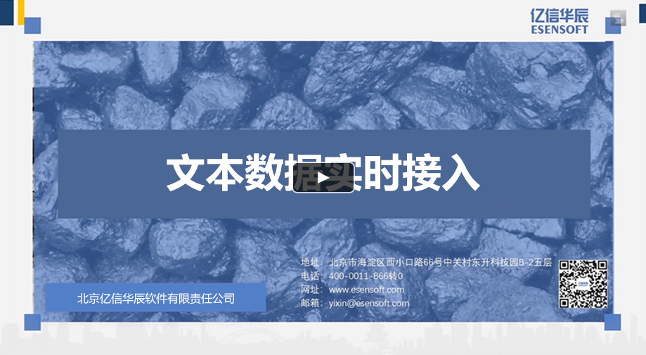 PetaBase-s实时计算存储-文本数据实时接入