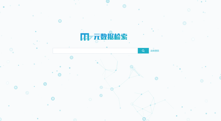 数据治理平台元数据管理