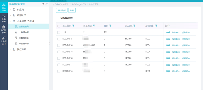 数据治理平台元数据管理