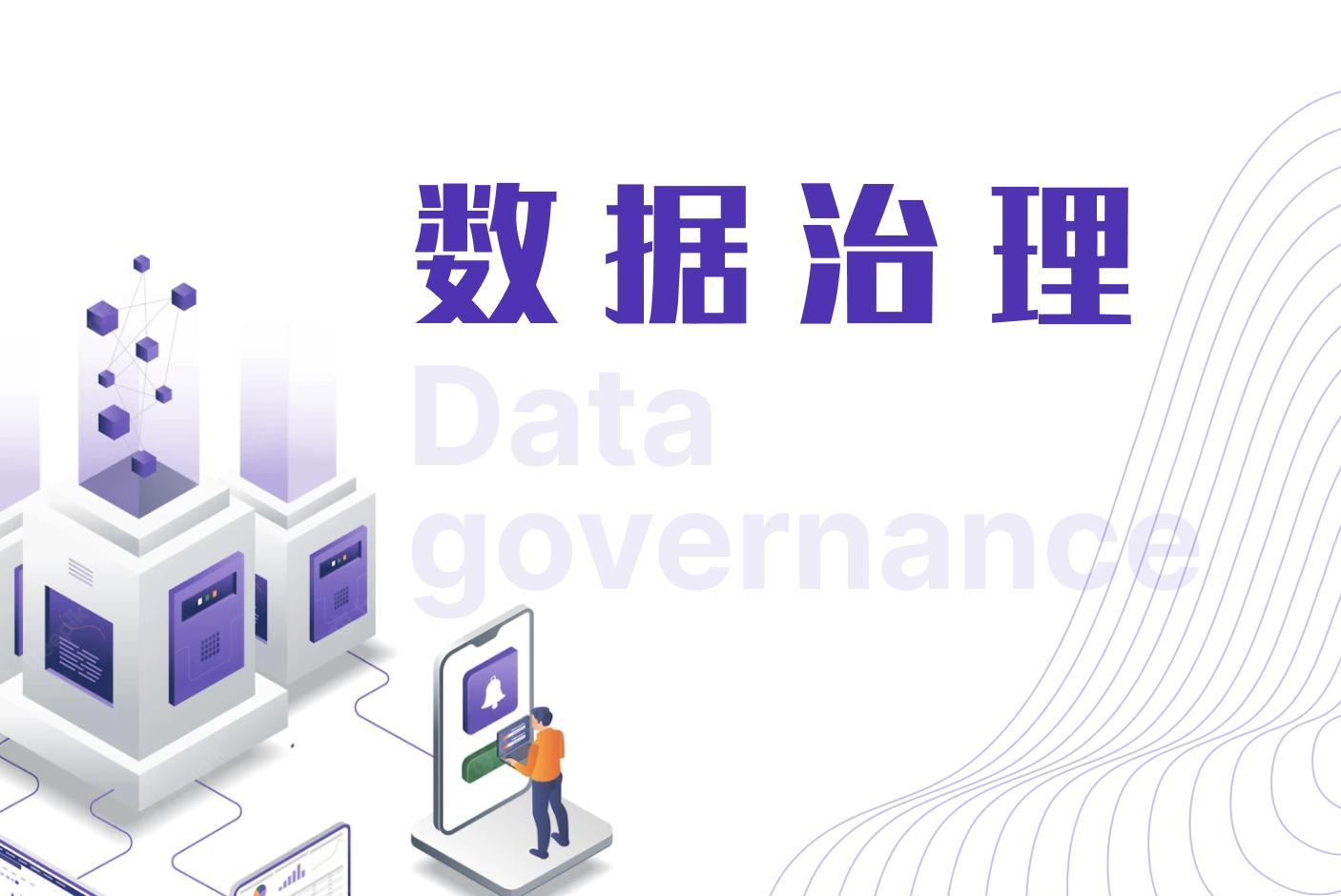 解锁数据治理：亿信华辰的数据治理工具引领风潮