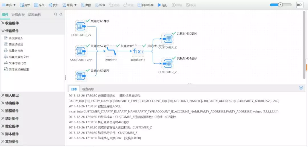 睿治平台中的数据交换.png